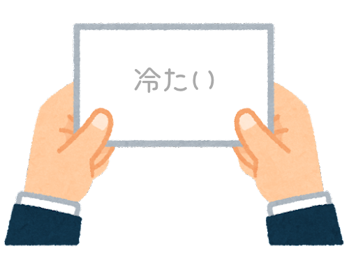 【方言】47都道府県の「冷たい（つめたい）」の方言一覧