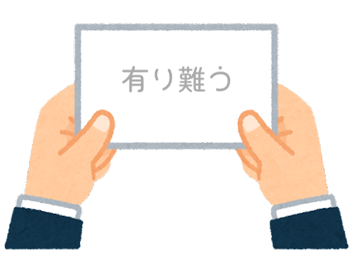 【方言】47都道府県の「有り難う（ありがとう）」の方言一覧