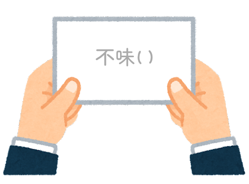 【方言】47都道府県の「不味い（まずい）」の方言一覧