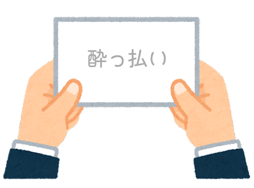 【方言】47都道府県の「酔っ払い（よっぱらい）」の方言一覧