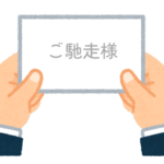 【方言】47都道府県の「ご馳走様（ごちそうさま）」の方言一覧