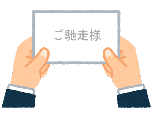 【方言】47都道府県の「ご馳走様（ごちそうさま）」の方言一覧