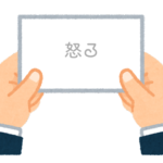 【方言】47都道府県の「怒る（おこる）」の方言一覧