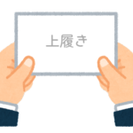 【方言】47都道府県の「上履き（うわばき）」の方言一覧