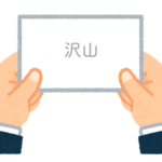 【方言】47都道府県の「沢山（たくさん）」の方言一覧