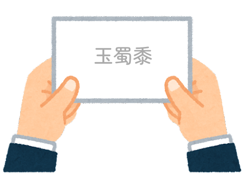 【方言】47都道府県の「玉蜀黍（とうもろこし）」の方言一覧