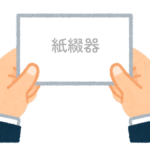 【方言】47都道府県の「紙綴器（ホッチキス）」の方言一覧