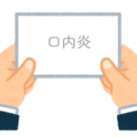 【方言】47都道府県の「口内炎（こうないえん）」の方言一覧