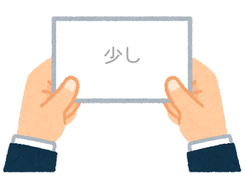 【方言】47都道府県の「少し（ちょっと）」の方言一覧