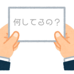 【方言】47都道府県の「何をしているの？」の方言一覧