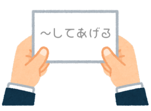 【方言】47都道府県の「〜してあげる」の方言一覧