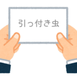 【方言】47都道府県の「引っ付き虫（ひっつきむし）」の方言一覧