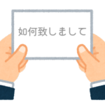【方言】47都道府県の「如何致しまして（どういたしまして）」の方言一覧