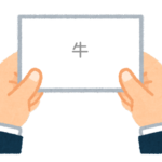 【方言】47都道府県の「牛（うし）」の方言一覧