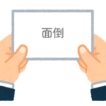 【方言】47都道府県の「面倒（めんどう）」の方言一覧