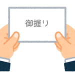 【方言】47都道府県の「御握り（おにぎり）」の方言一覧