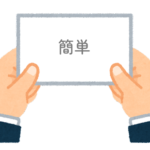 【方言】47都道府県の「簡単（かんたん）」の方言一覧