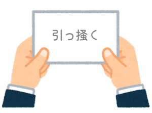 【方言】47都道府県の「引っ掻く(ひっかく)」の方言一覧